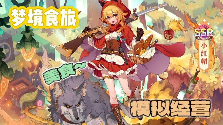 在梦境灵界中开一家属于你的餐馆,邂逅来自各个次元的奇异客人~截图