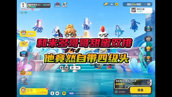 和米多哥哥甜蜜双排截图