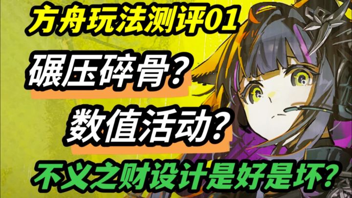 小怪碾压碎骨,Boss纯数值怪?不义之财算好算坏?截图