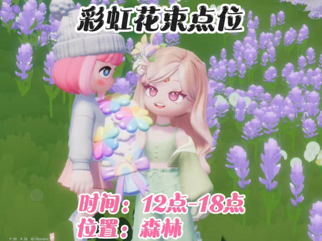 彩虹花束及朵朵点位截图