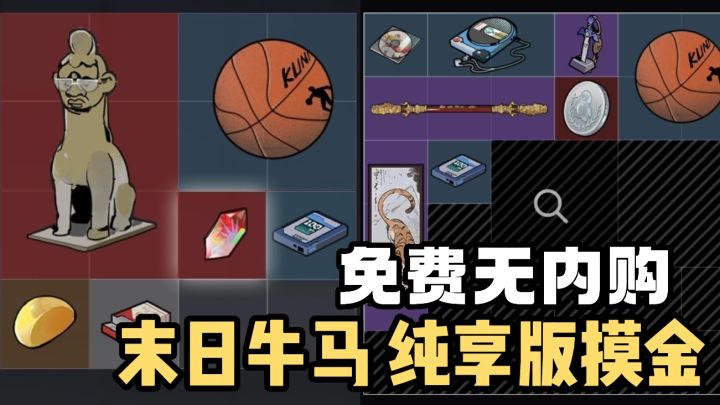 免费无广❗️无内购❗️末日生存牛马❗️纯享版摸金❗️大红大金不在话下截图