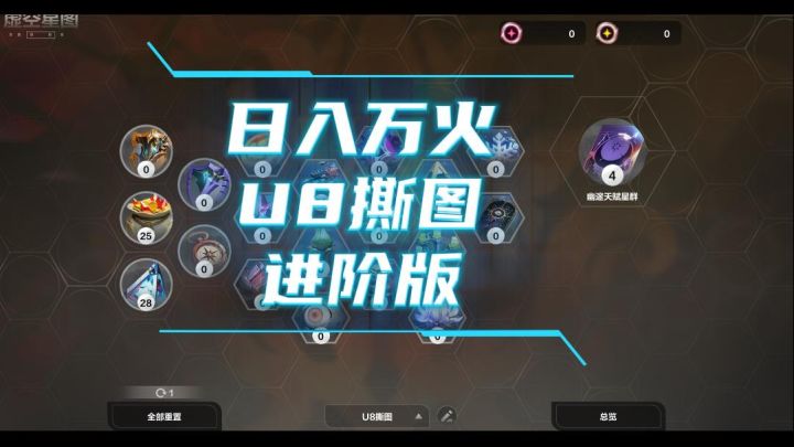 日入万火U8撕图进阶版截图