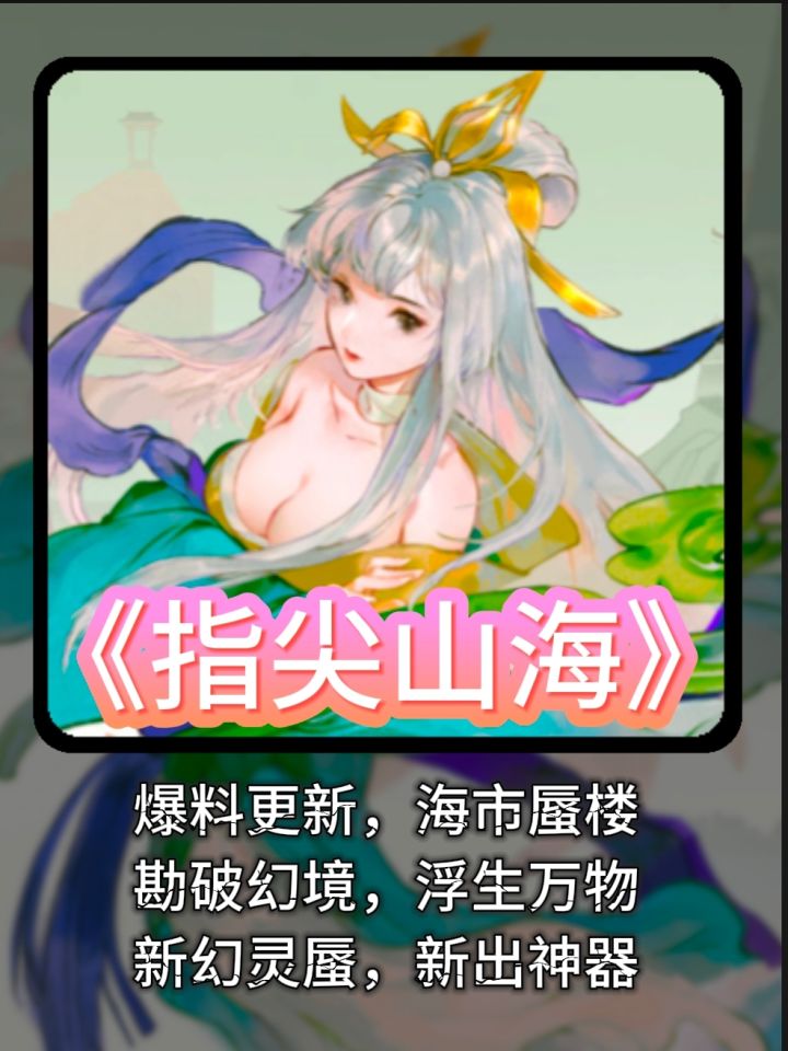 官方最新爆料新出的活动海市蜃楼玩法介绍和新出的幻灵还有神器截图