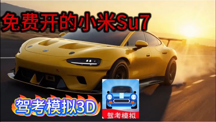 100➕豪车统统免费!!!驾考模拟3D截图