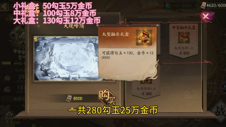 百鬼棋局每周280勾玉还有不知道的吗！截图