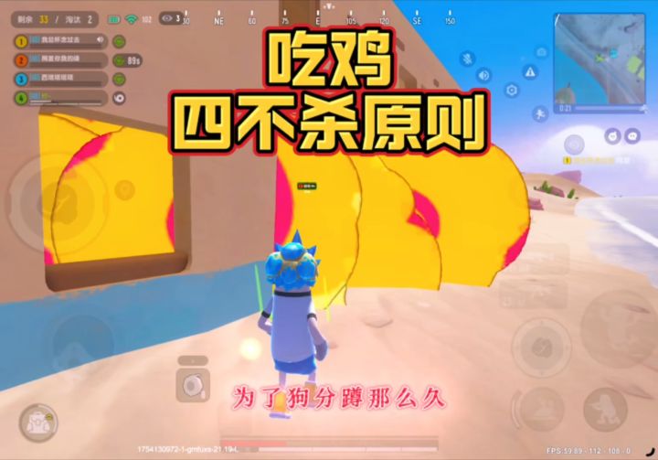 吃鸡四不杀原则截图