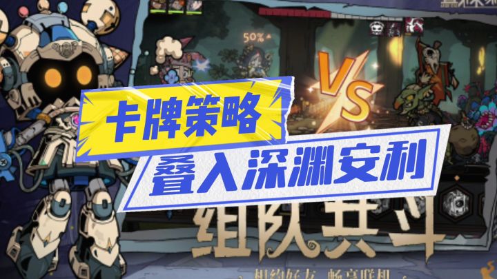 叠入深渊安利来袭截图