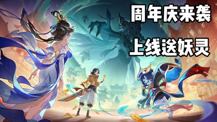 此次3.5周年庆送坐骑,送妖灵,送头饰,还有诡夜长安副本!截图