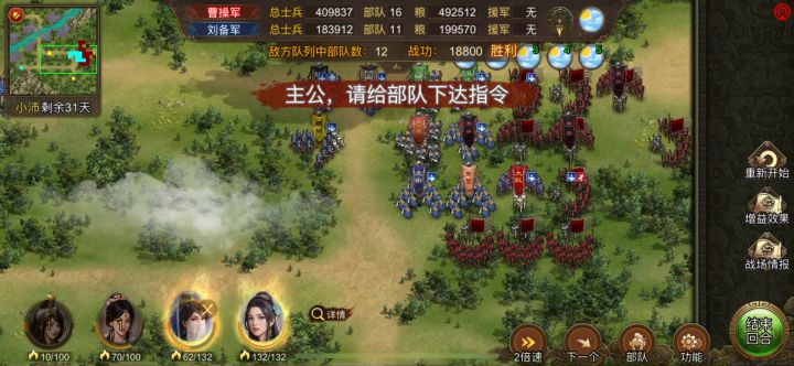 《小沛之战》最后一波截图
