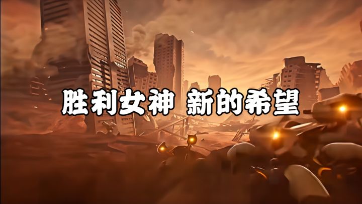 胜利女神:新的希望 末日二次元射击RPG截图