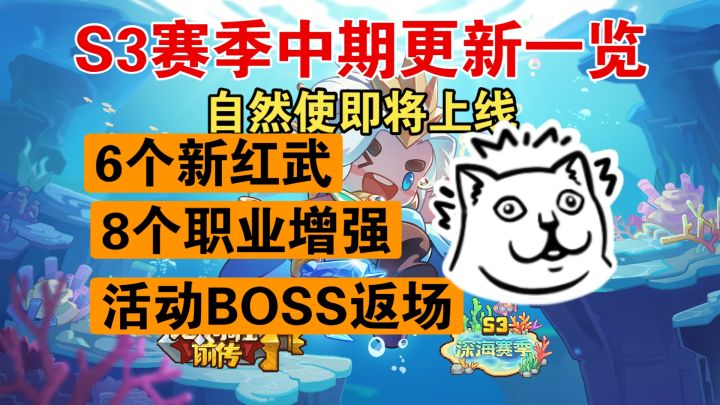 6个新红武!自然使即将上线!截图