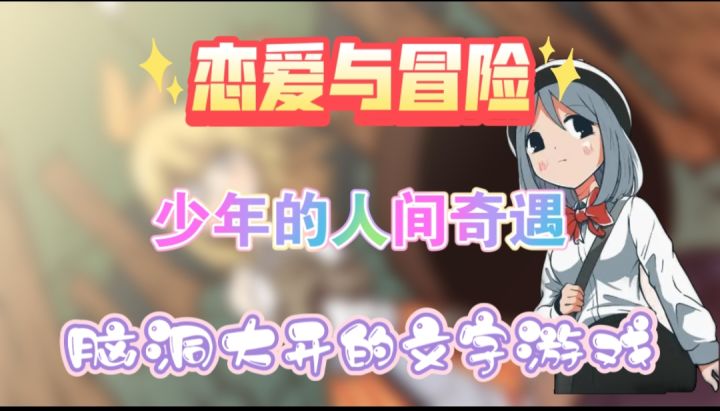 体验奇幻冒险,开启令人难忘的恋爱之旅截图