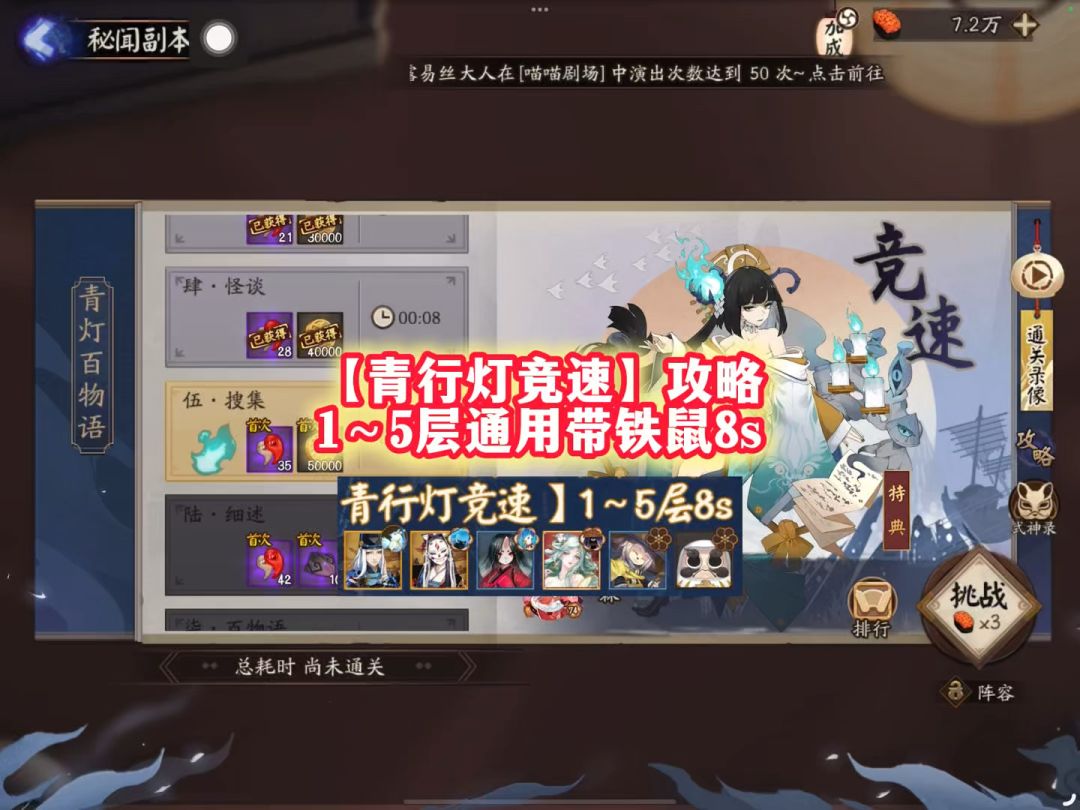 【青行灯竞速】攻略1～5层通用带铁鼠8s截图