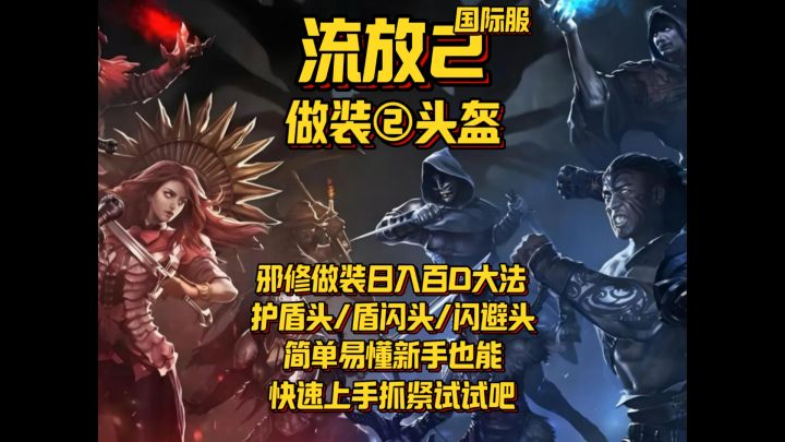 第二期高护盾头/闪避护盾头盔新赛季制作方法 做装日入百d系列截图