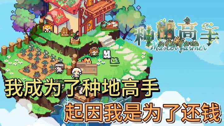 超级养老的手游他来了!会种地,你就是大佬!截图