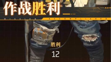 十二胜试炼队伍推荐-改版(加强)后索尔试水