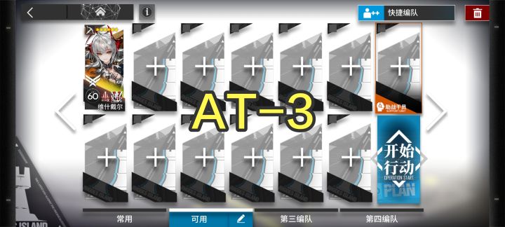 「墟」AT-3 维什戴尔 单人 简单 好抄截图