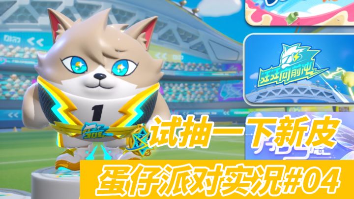 【蛋仔派对】新赛季主题皮肤 福瑞控你忍得住吗#TapTap无限视频创作月#截图