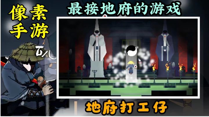 黑白魂刃 最接地府的游戏 化身地府打工人截图