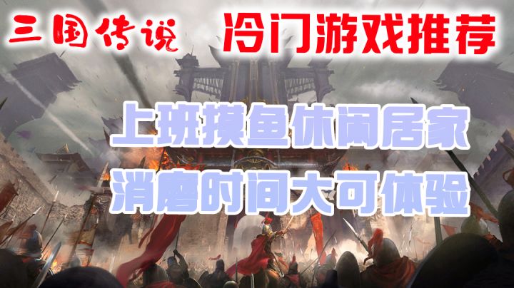 一款冷门人又少的三国题材手游#童心闪耀#截图