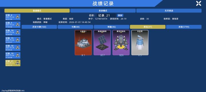 费手流——冰系超武截图
