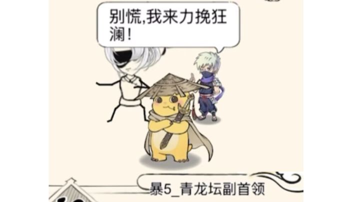 黑子说话!真龙速通六洗凌截图