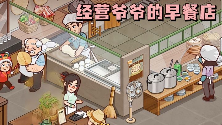 模拟经营👴🏻的早餐店,复古怀旧风,梦回童年❗截图