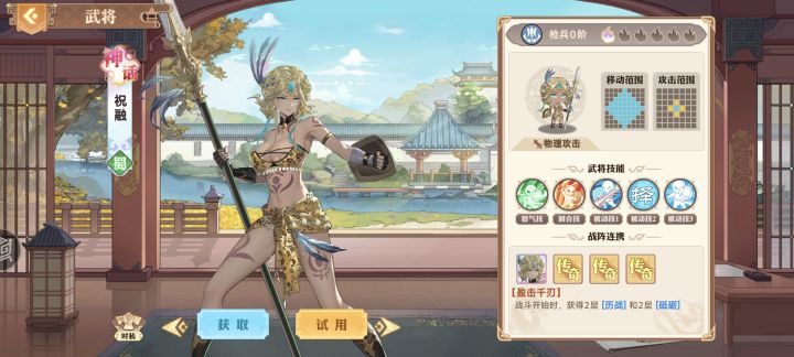 祝融群英演义攻略第四关截图