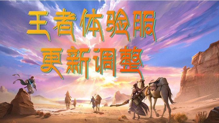 【王者体验服】张飞伤害再次迎来加强，或是新赛季版本之子？截图