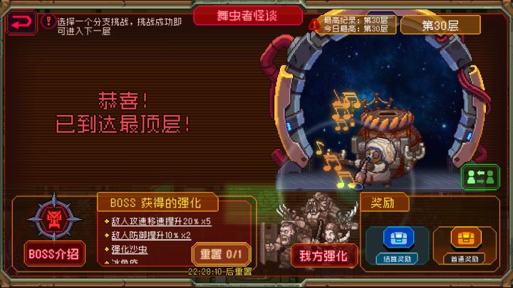 舞虫荒紧急任务爬塔截图