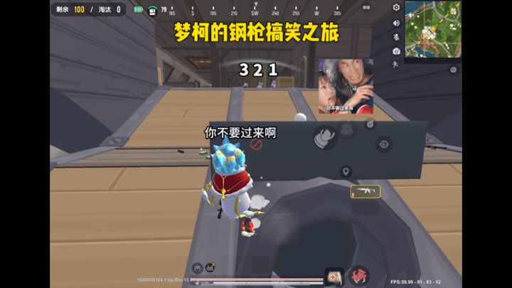 梦柯的钢枪搞笑之旅截图