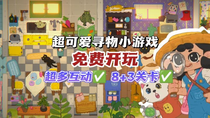 🖍️手绘风找物解谜🐱找猫找狗找星星截图