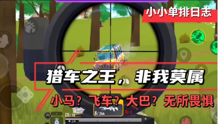 快来帮忙数一数一共多少辆宝宝巴士#清凉一夏#截图