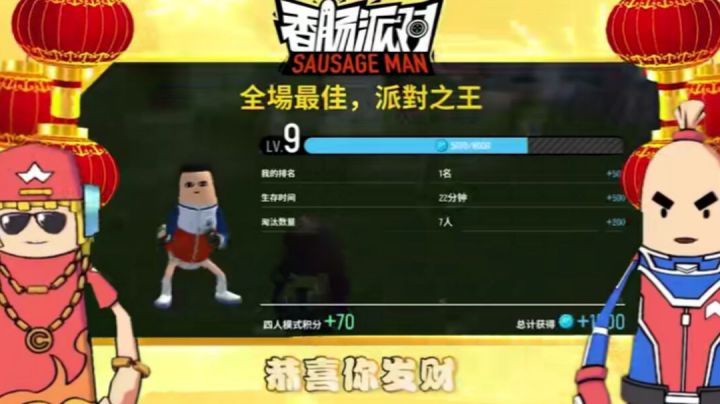香肠派对拜年祭截图