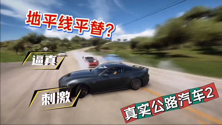 公路飙车,超真实!体验速度与激情!截图