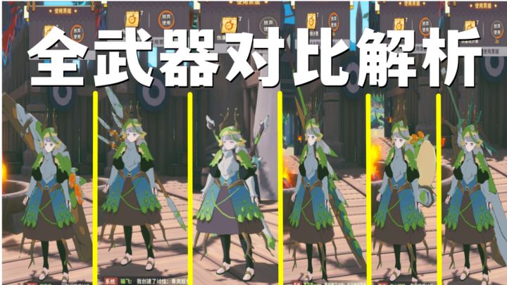 意想不到的结果!新手这么选,狩猎时刻全武器对比!截图