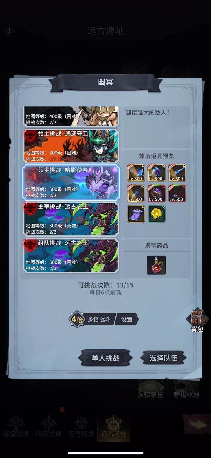 600统领暗夜使者攻略截图