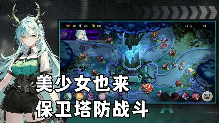 美少女战士也来参与保卫塔防战斗!让玩法更上一层楼!还有科幻风截图