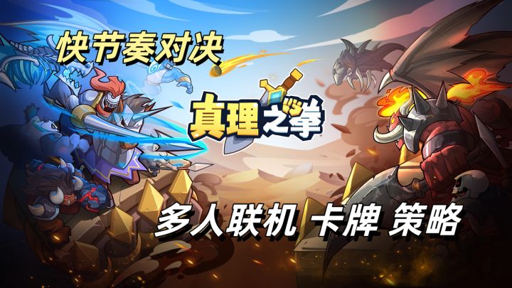 真理之拳:快节奏卡牌回合制,享受策略致胜吧截图