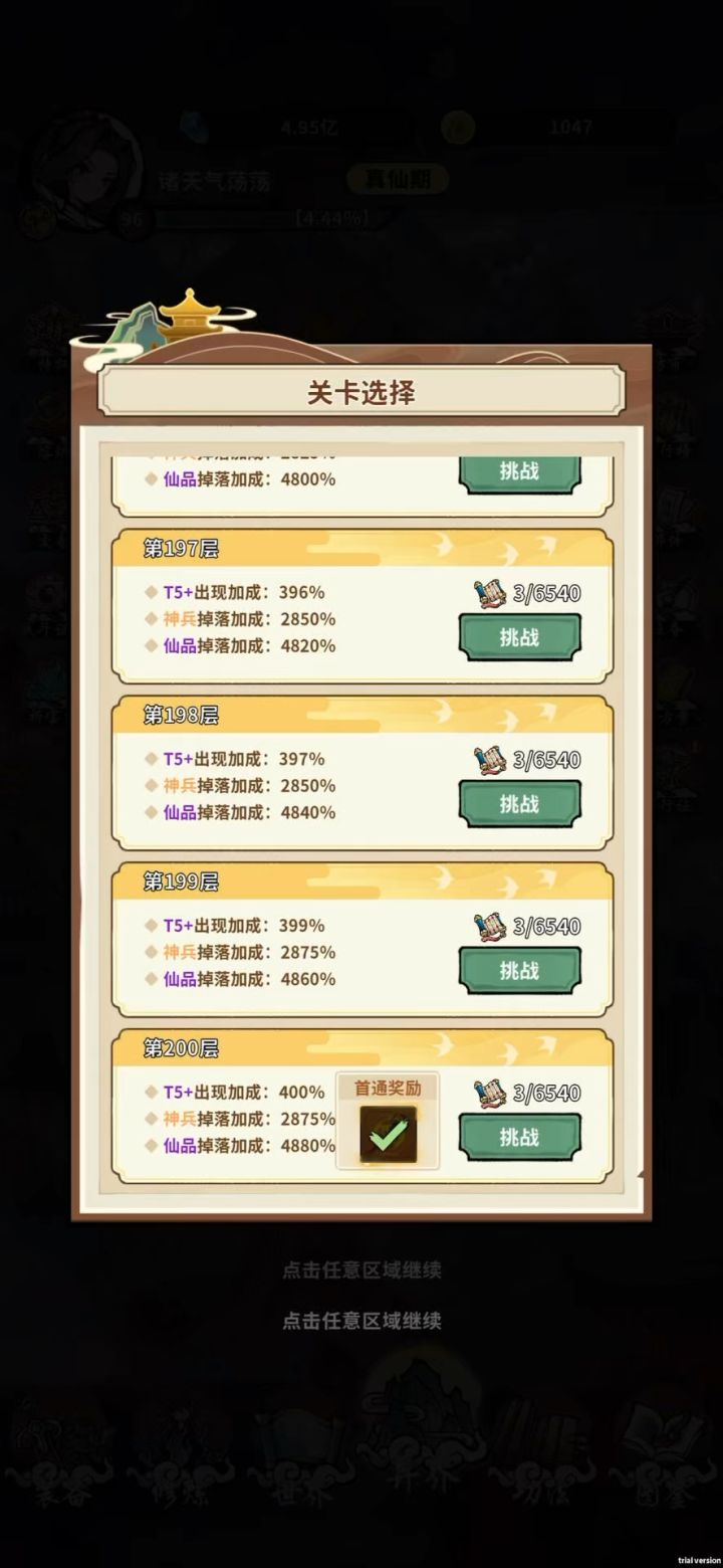 S4法修电母bd 斩尽杀绝 大佬 速刷锁妖199层 纯享版截图