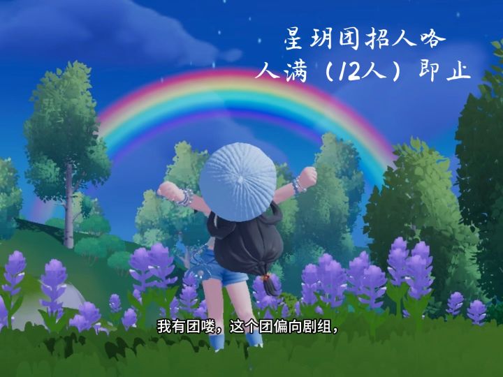 星玥团招人中截图