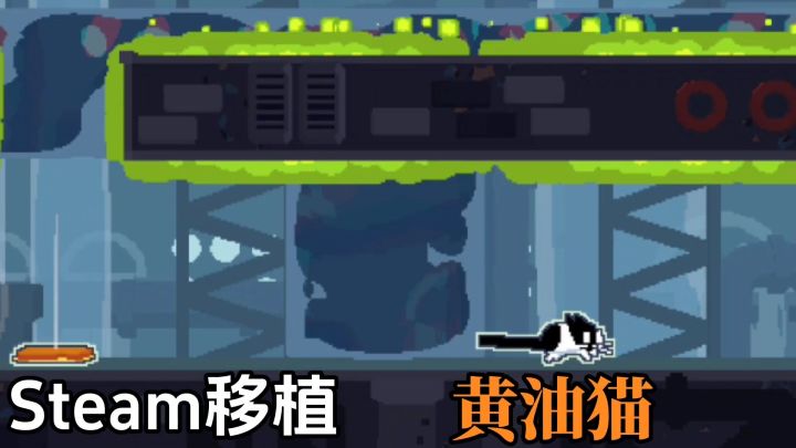 黄油猫:黄油+猫咪❓这是什么解谜冒险组合❓截图