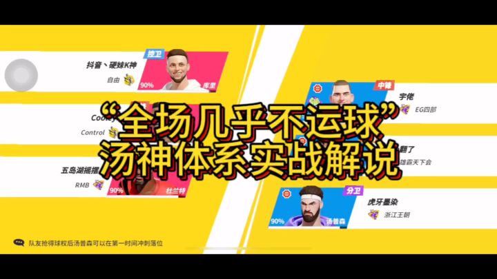 “全场几乎不运球”汤神体系实战解说截图