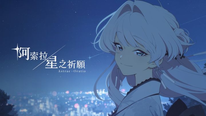 先导视频《主任,要不要来“特区厅”工作?》 | 阿索拉星之祈愿截图