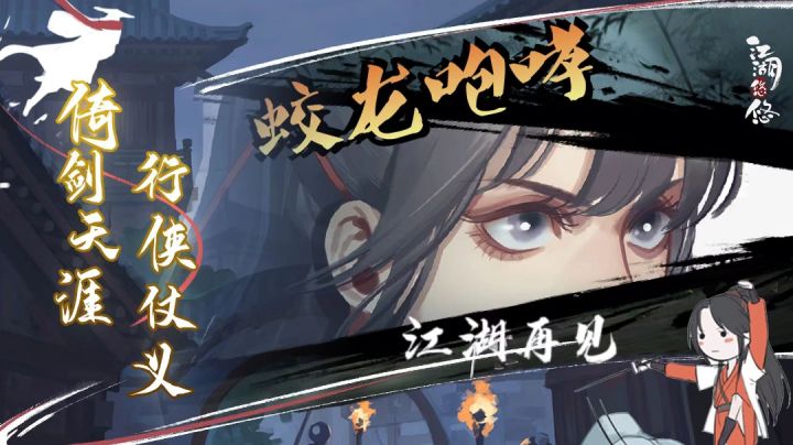 【侠客行】贰 江湖路远 我们江湖再见 #新游观察局#截图