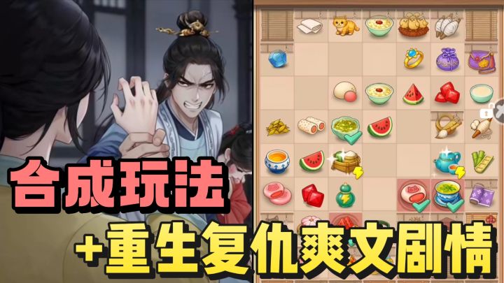 重生之手刃渣男❗️合成玩法+重生复仇爽文❗️截图