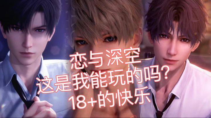 我也不想玩的，但是他喊我公主哎｜恋与深空测评安利截图