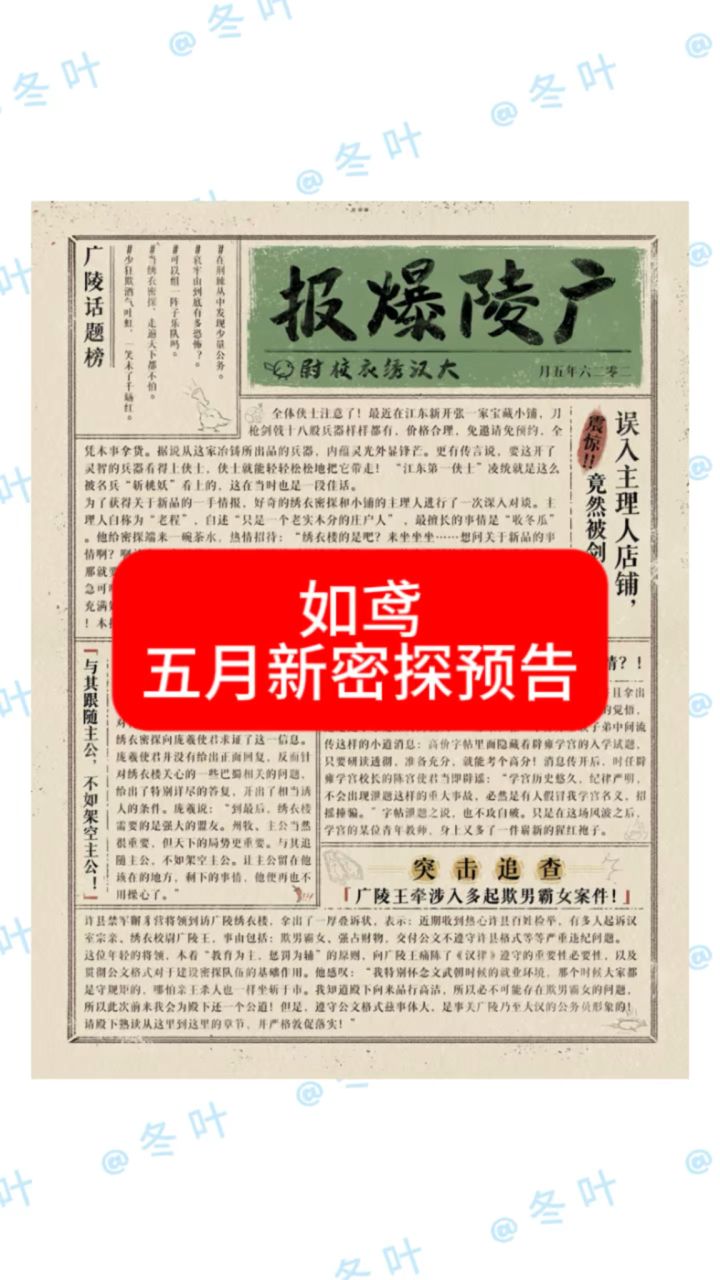 如鸢五月新密探预告来啦截图