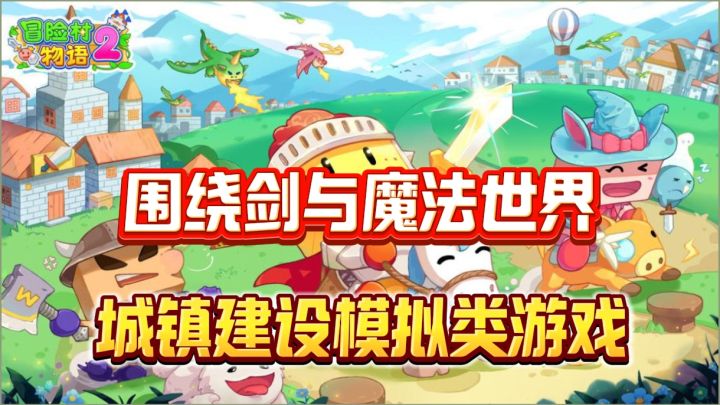 开罗游戏之冒险物语,与其他模拟经营的区别就是增加了人物战斗截图