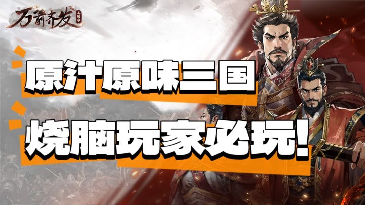 究极烧脑卡牌策略游戏《万箭齐发》上手简单想赢却一点也不简单!截图